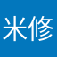 米修米修ne