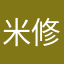 米修26