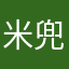 米兜一呀呀