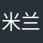 米兰关小羽