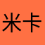 米卡8889