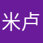 米卢我啊咯租