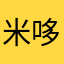 米哆栗