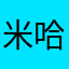 米哈伊洛维琪