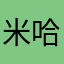 米哈游④全家