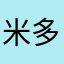 米多子墨童童