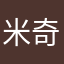 米奇新月