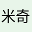 米奇MU