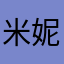 米妮开心医生