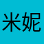 米妮的世界2