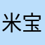 米宝特