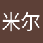 米尔巴黎明