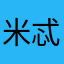 米忒利亞