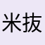 米抜き炒飯