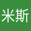 米斯特莅