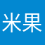 米果果米啊