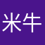 米牛皮でエクステ