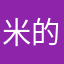 米的小男孩