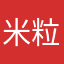 米粒01