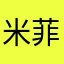 米菲跳跳兔