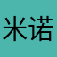 米诺记住墨迹