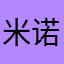 米诺66