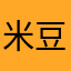 米豆腐大王