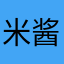米酱wjl