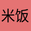 米饭杀手先生
