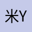 米yy0718