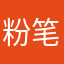 粉笔小佳