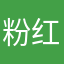 粉红圣诞节