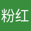 粉红蜗牛脸圆圆