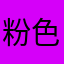 粉色小熊軟糖