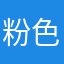 粉色水晶项链