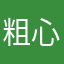 粗心的白猫演变5x