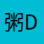 粥do