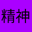 精神病院专家