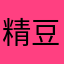 精豆凯凯妈
