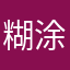 糊涂虫007