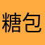 糖包9311