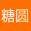 糖圆圆圆