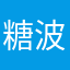 糖波利波波