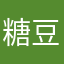 糖豆和西装