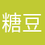 糖豆球宝