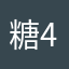 糖4563
