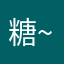 糖~豆~