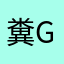 糞game終結者