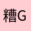 糟糕糟糕on my god