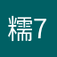 糯糯 77